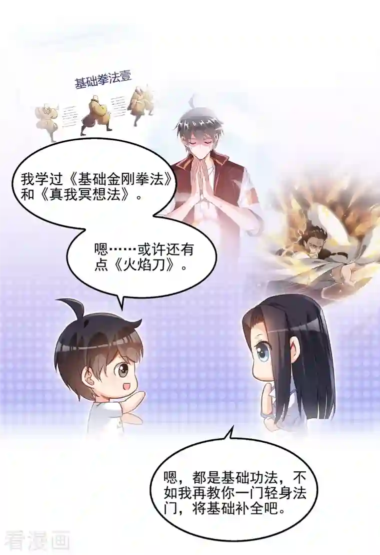 修真聊天群第105话 君子万里行与掌心雷