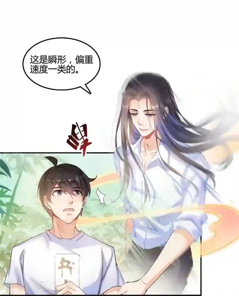 修真聊天群第105话 君子万里行与掌心雷