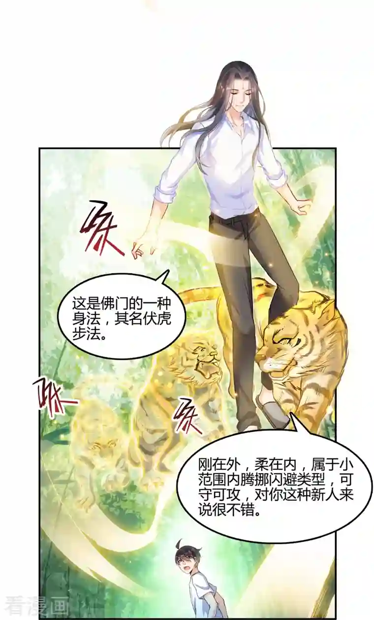 修真聊天群第105话 君子万里行与掌心雷
