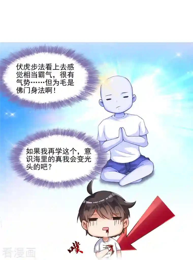 修真聊天群第105话 君子万里行与掌心雷