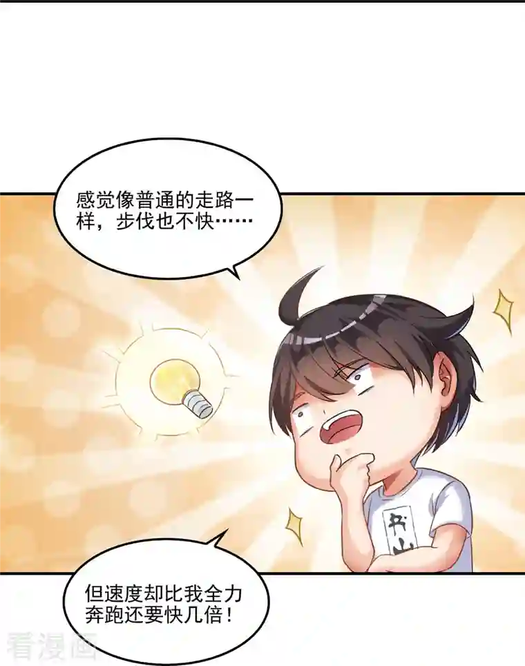 修真聊天群第105话 君子万里行与掌心雷