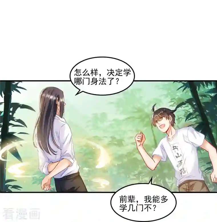 修真聊天群第105话 君子万里行与掌心雷