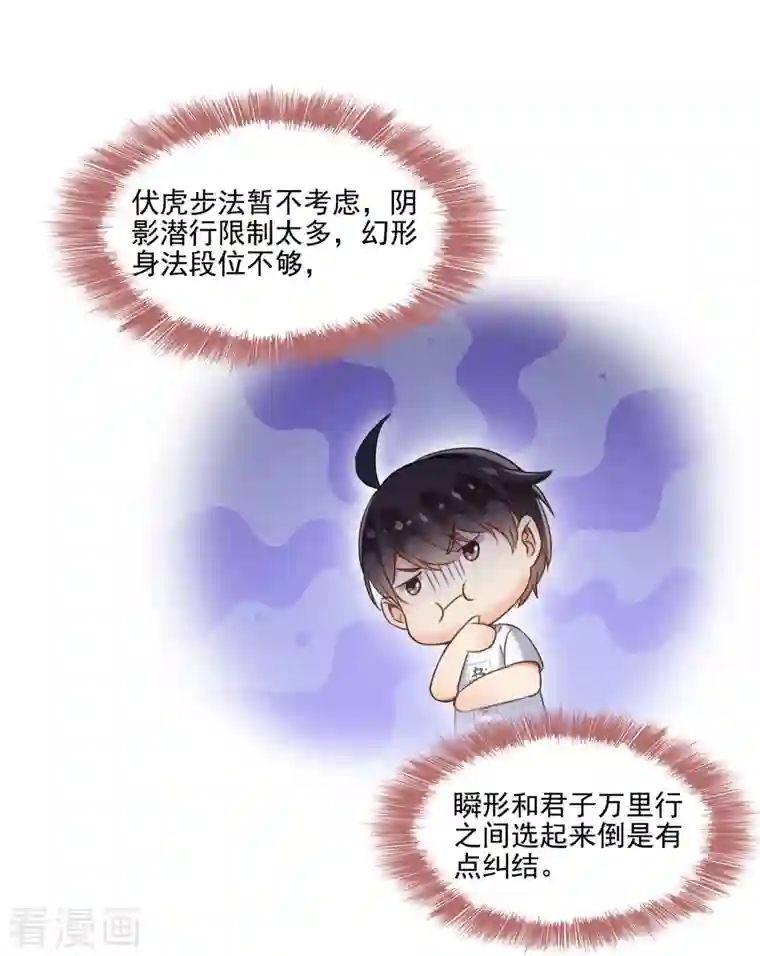 修真聊天群第105话 君子万里行与掌心雷