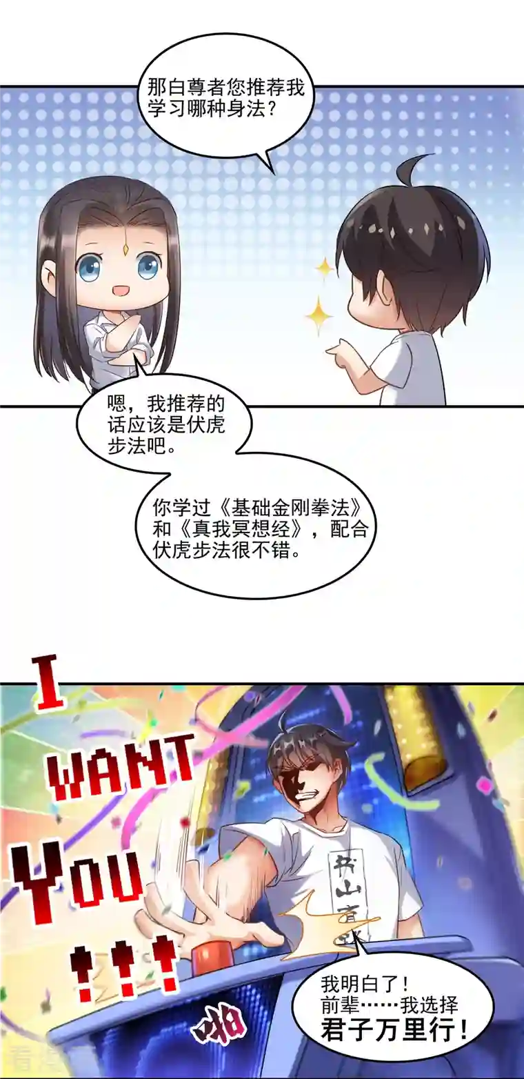 修真聊天群第105话 君子万里行与掌心雷