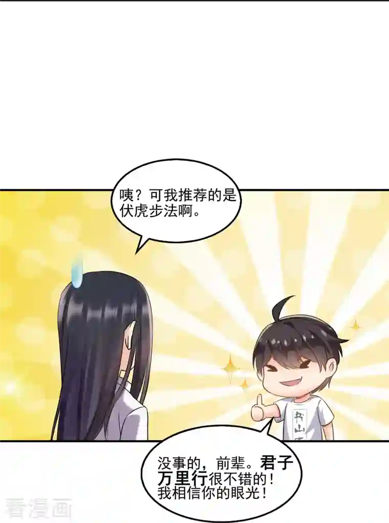 修真聊天群第105话 君子万里行与掌心雷