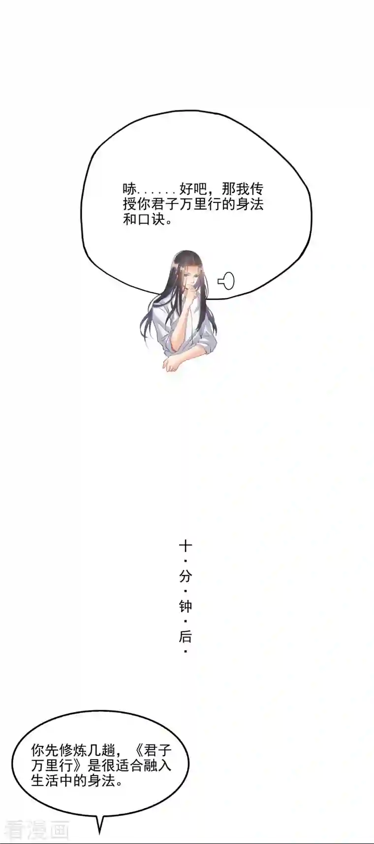 修真聊天群第105话 君子万里行与掌心雷