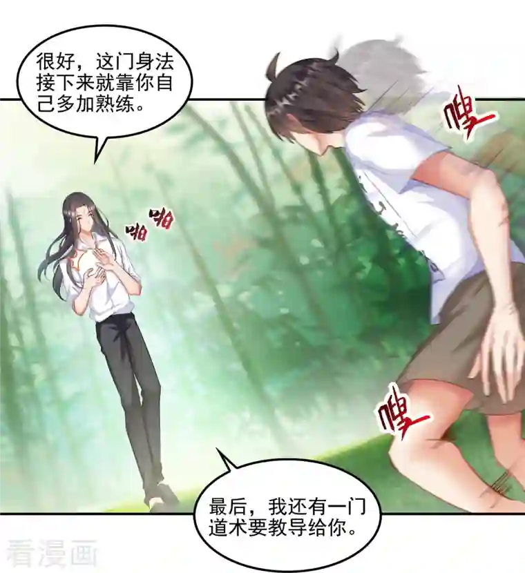 修真聊天群第105话 君子万里行与掌心雷