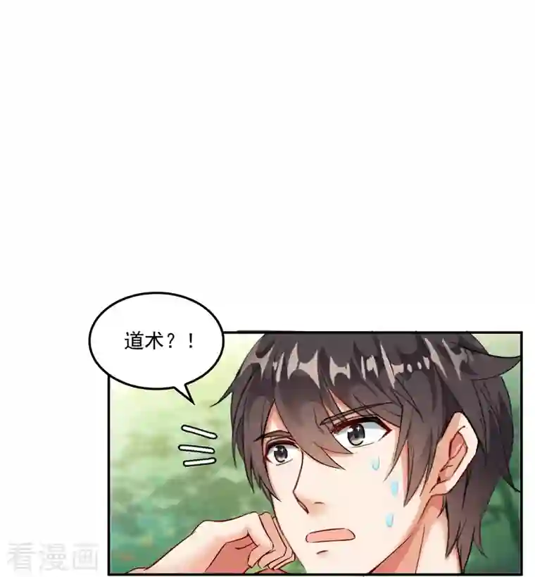 修真聊天群第105话 君子万里行与掌心雷