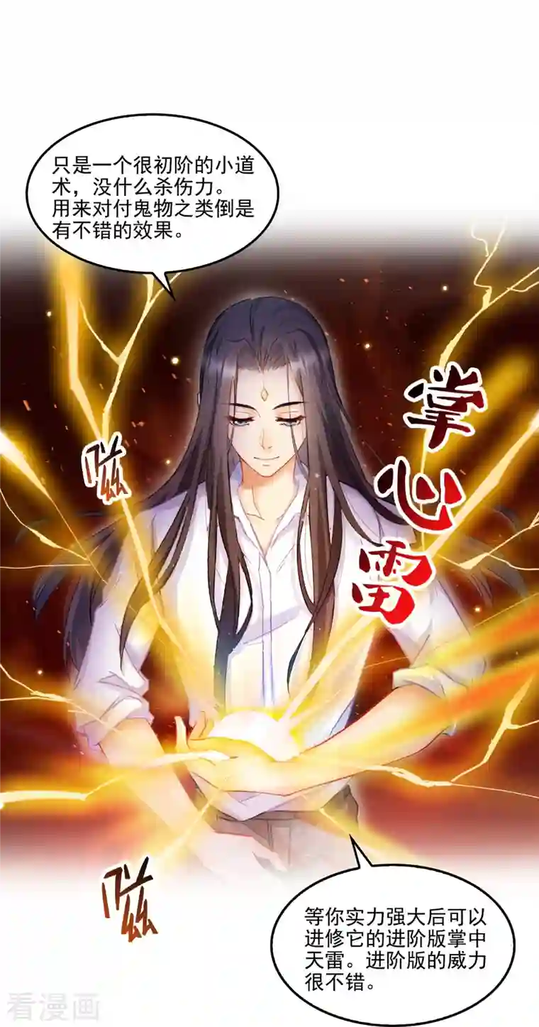 修真聊天群第105话 君子万里行与掌心雷