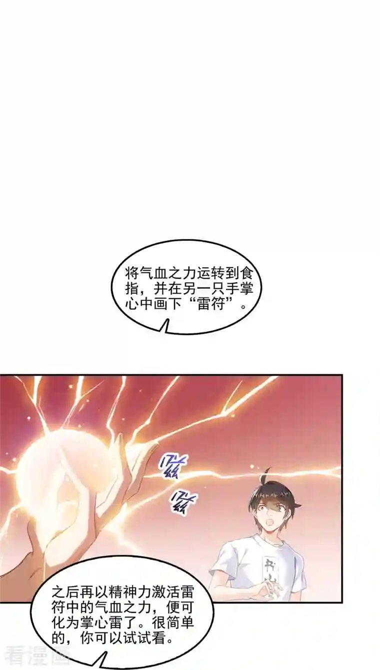 修真聊天群第105话 君子万里行与掌心雷