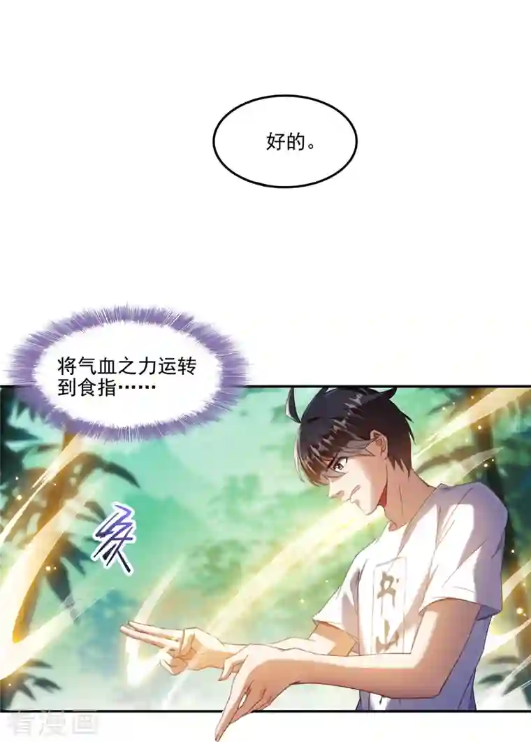 修真聊天群第105话 君子万里行与掌心雷