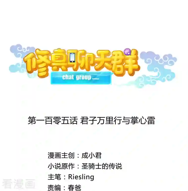 修真聊天群第105话 君子万里行与掌心雷