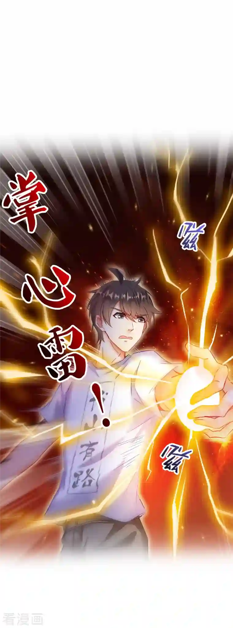 修真聊天群第105话 君子万里行与掌心雷