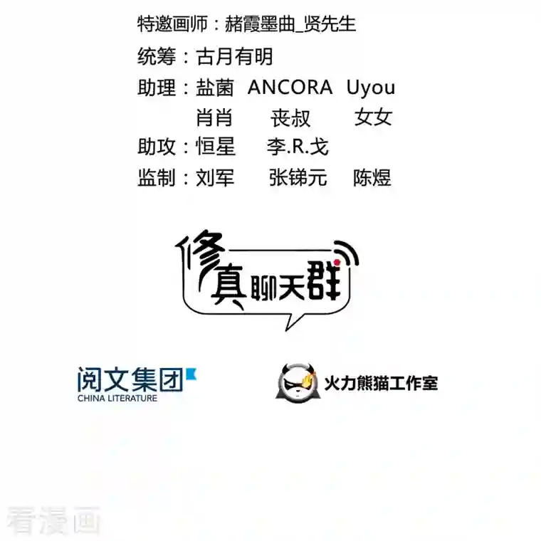 修真聊天群第105话 君子万里行与掌心雷