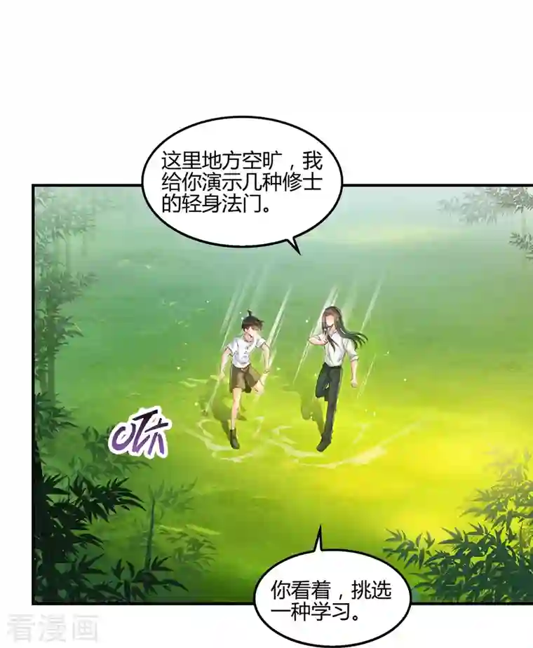 修真聊天群第105话 君子万里行与掌心雷