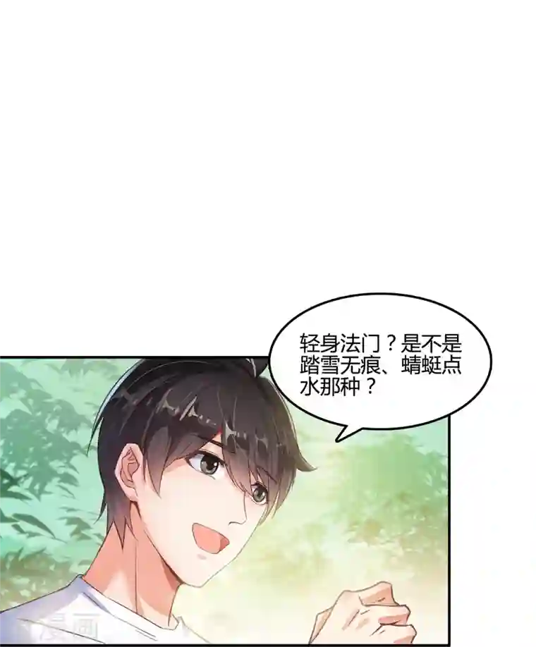 修真聊天群第105话 君子万里行与掌心雷