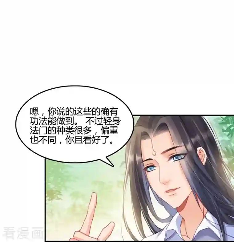 修真聊天群第105话 君子万里行与掌心雷