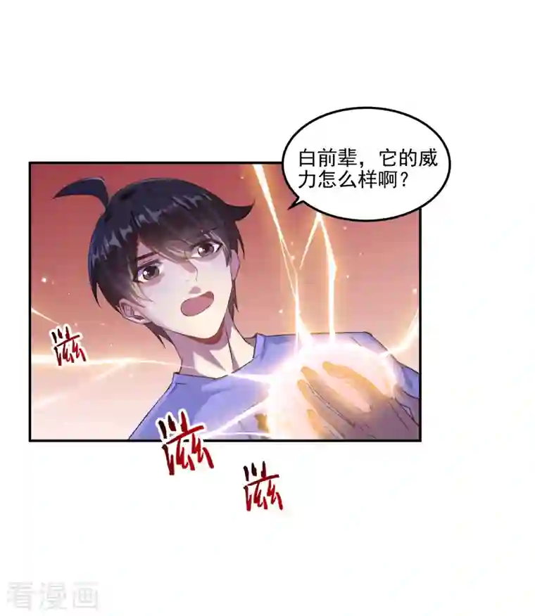 修真聊天群第106话 修士的蹦极