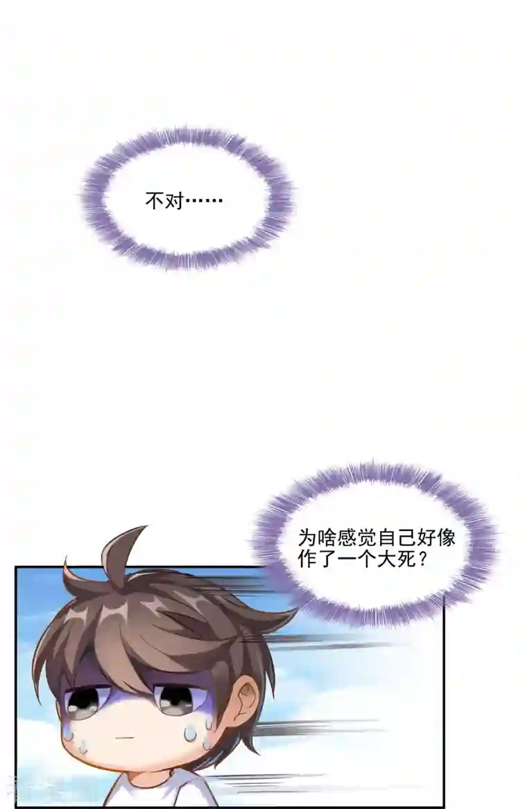 修真聊天群第106话 修士的蹦极