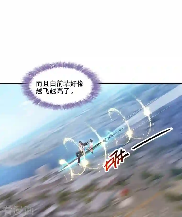 修真聊天群第106话 修士的蹦极