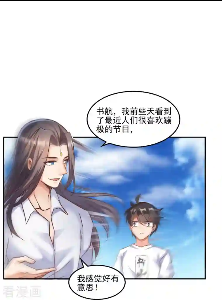 修真聊天群第106话 修士的蹦极