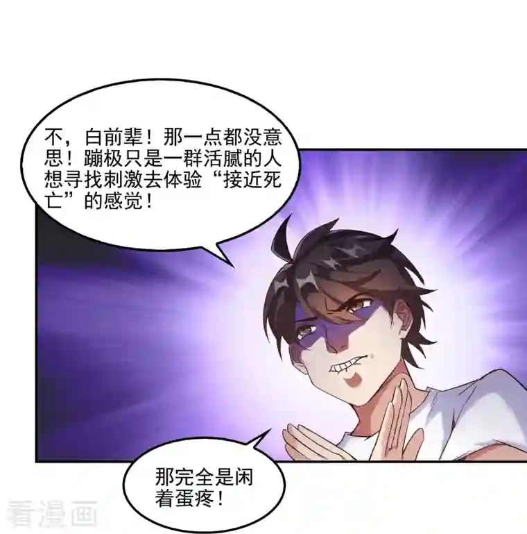 修真聊天群第106话 修士的蹦极