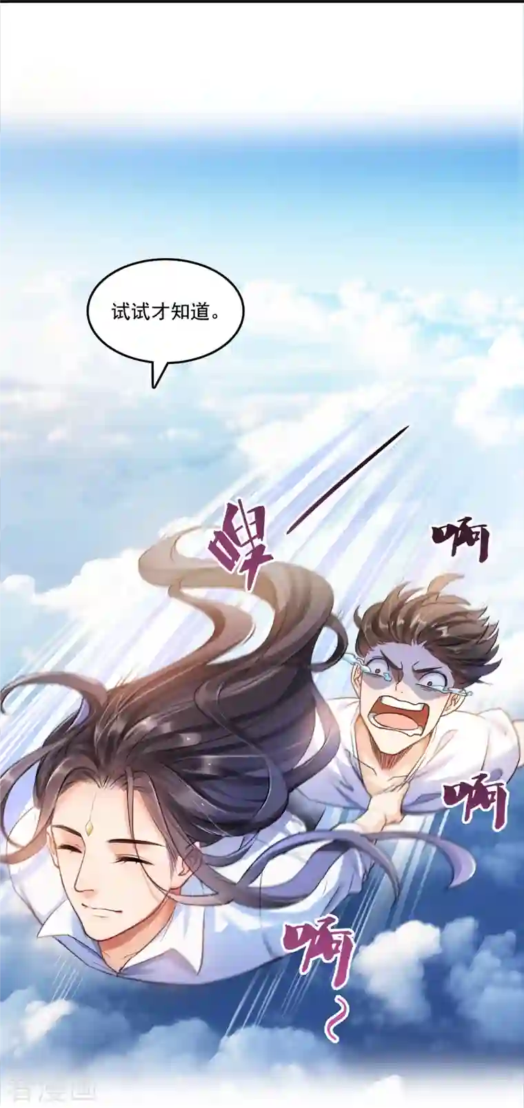 修真聊天群第106话 修士的蹦极