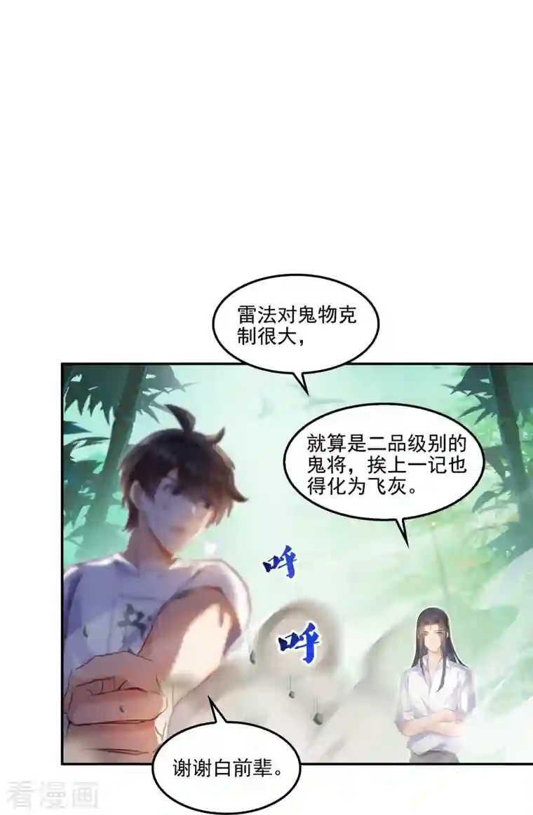 修真聊天群第106话 修士的蹦极