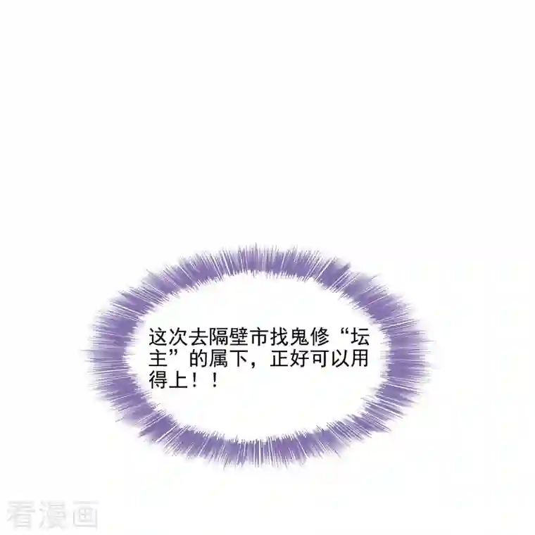 修真聊天群第106话 修士的蹦极