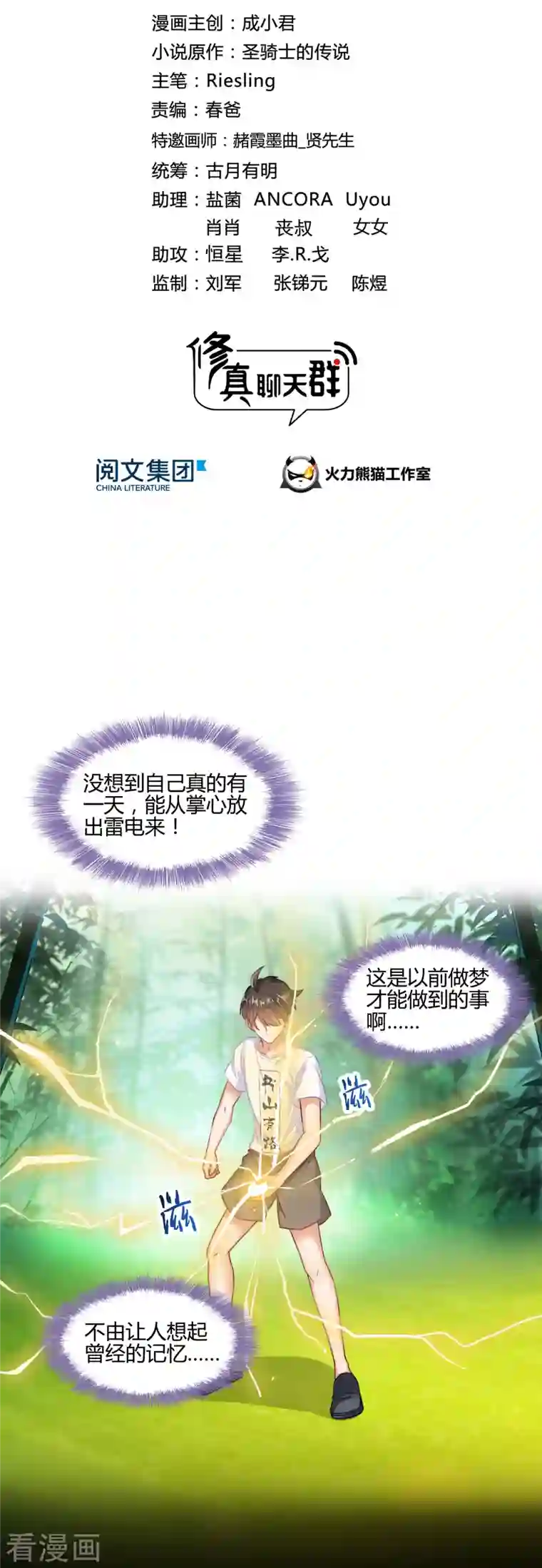 修真聊天群第106话 修士的蹦极