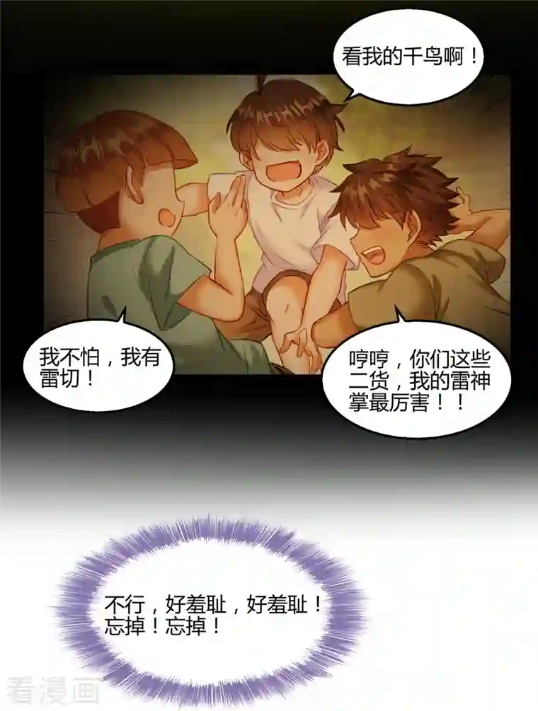 修真聊天群第106话 修士的蹦极