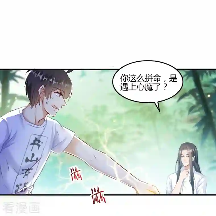 修真聊天群第106话 修士的蹦极