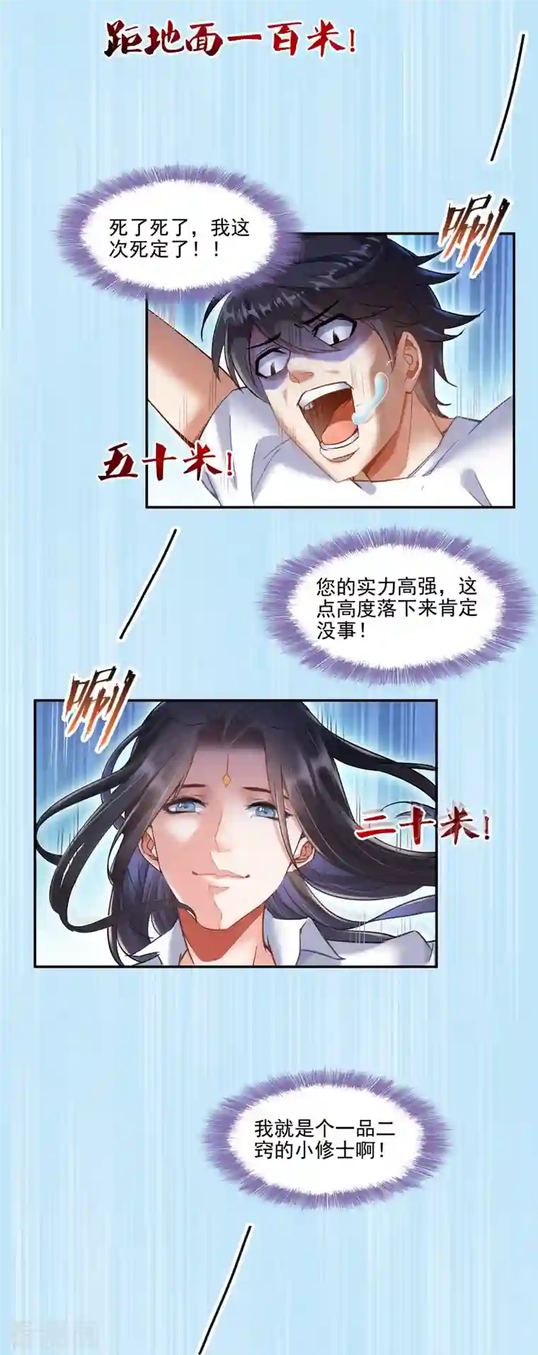 修真聊天群第107话 白尊者的自拍