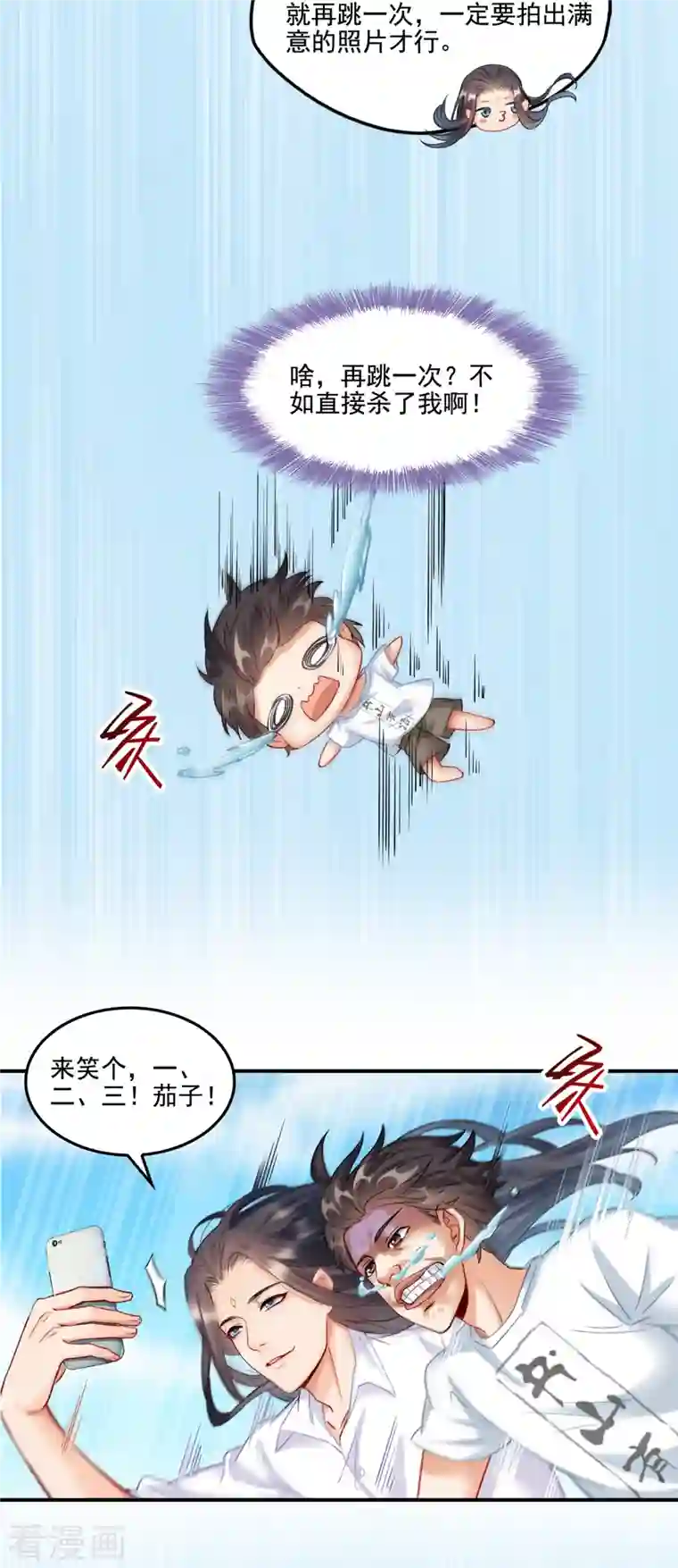 修真聊天群第107话 白尊者的自拍