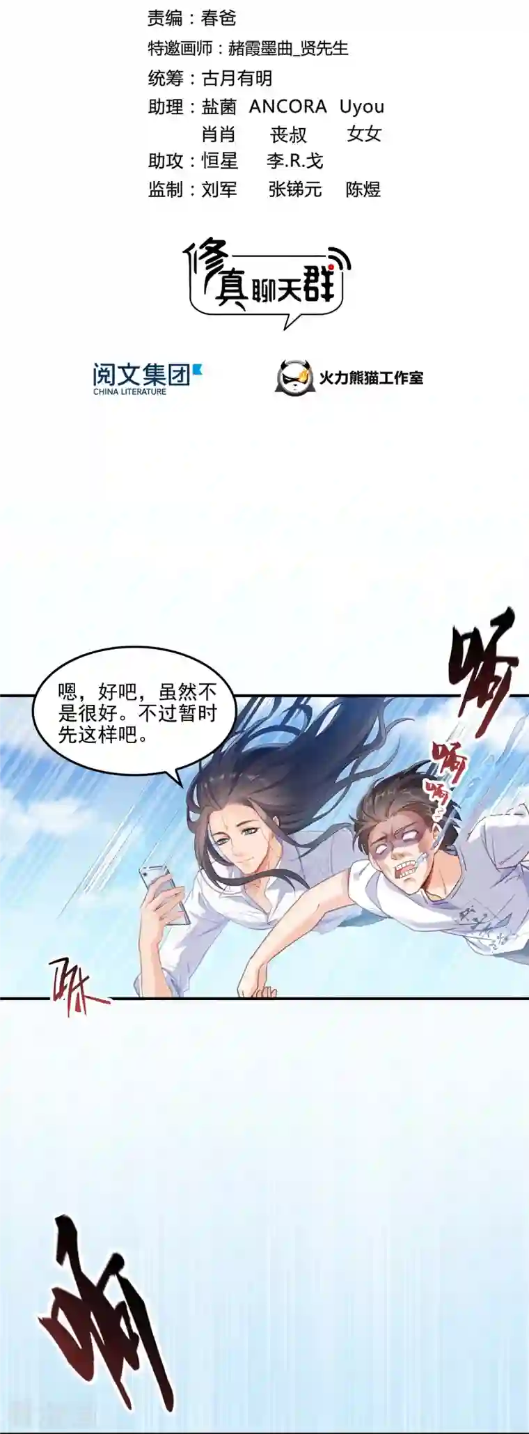 修真聊天群第107话 白尊者的自拍