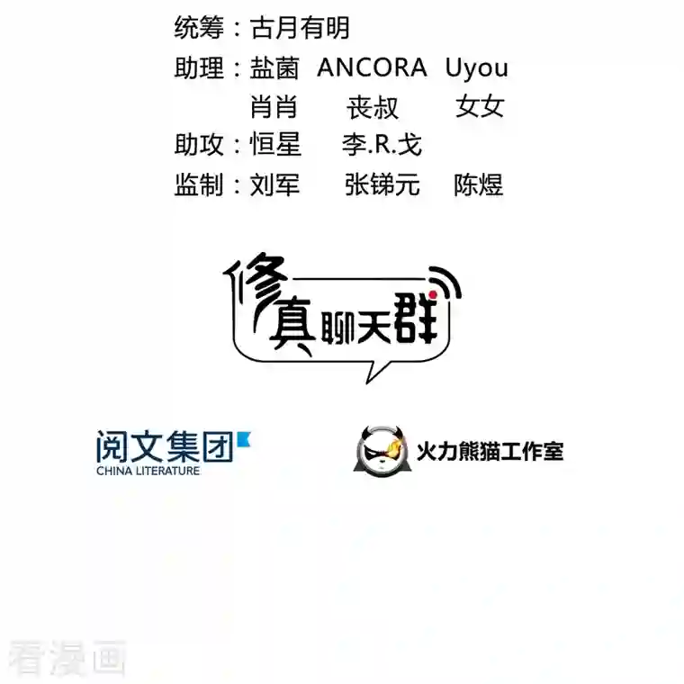 修真聊天群第108话 白前辈的祝福