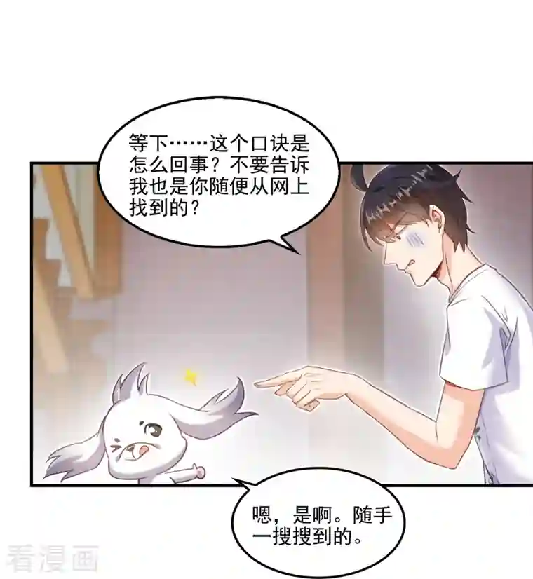 修真聊天群第108话 白前辈的祝福