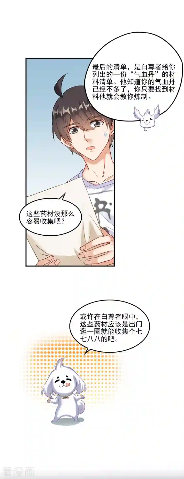 修真聊天群第108话 白前辈的祝福