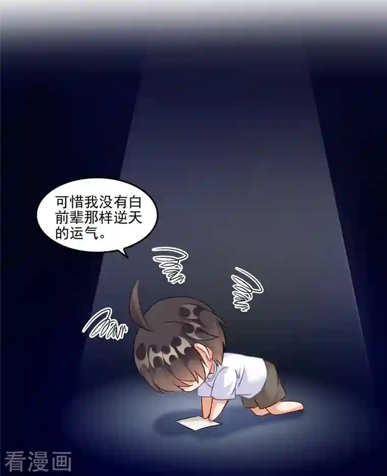 修真聊天群第108话 白前辈的祝福