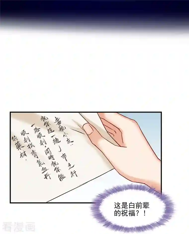 修真聊天群第108话 白前辈的祝福