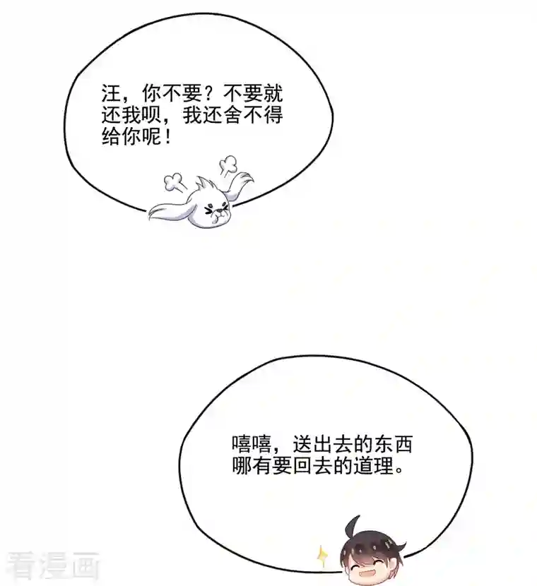 修真聊天群第108话 白前辈的祝福