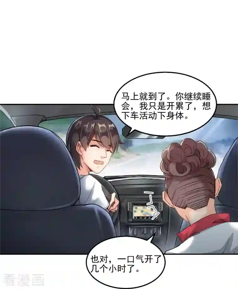 修真聊天群第108话 白前辈的祝福