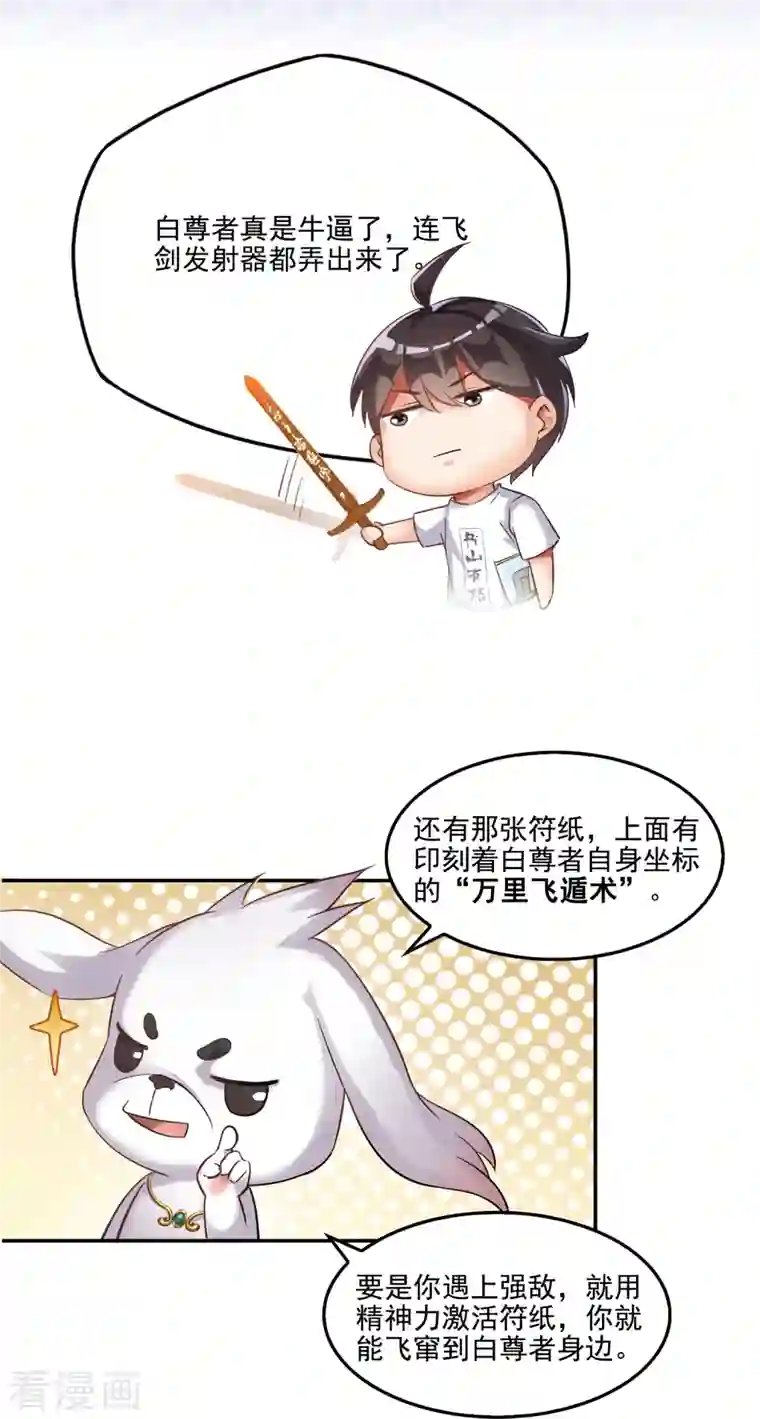 修真聊天群第108话 白前辈的祝福