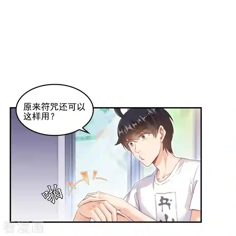 修真聊天群第108话 白前辈的祝福