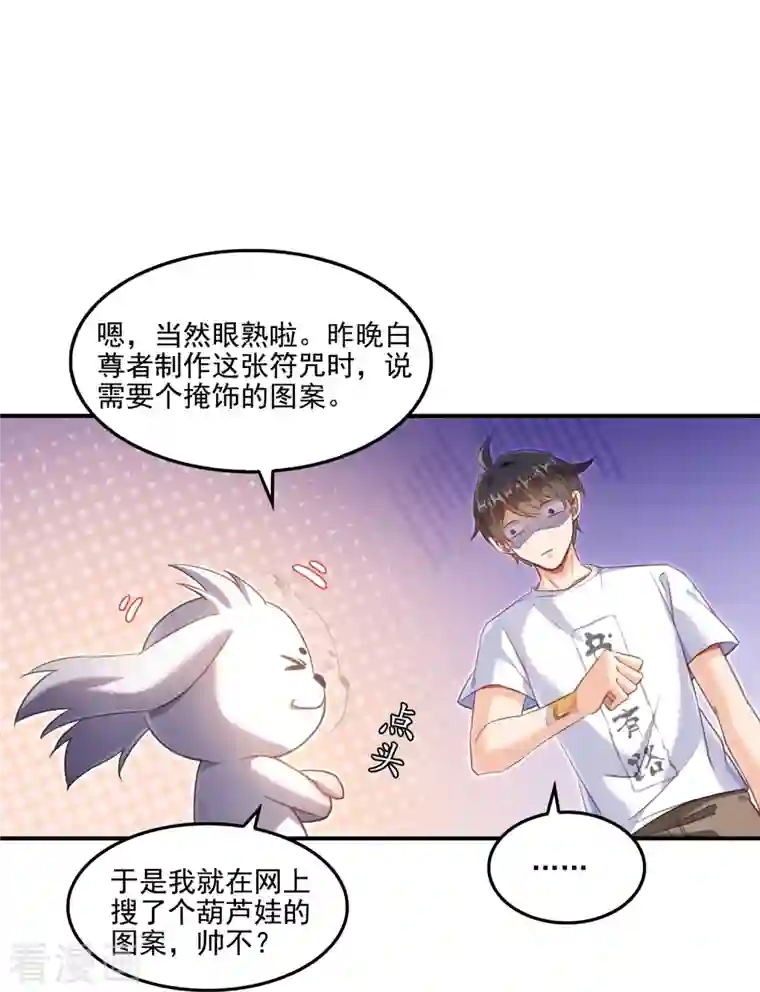 修真聊天群第108话 白前辈的祝福