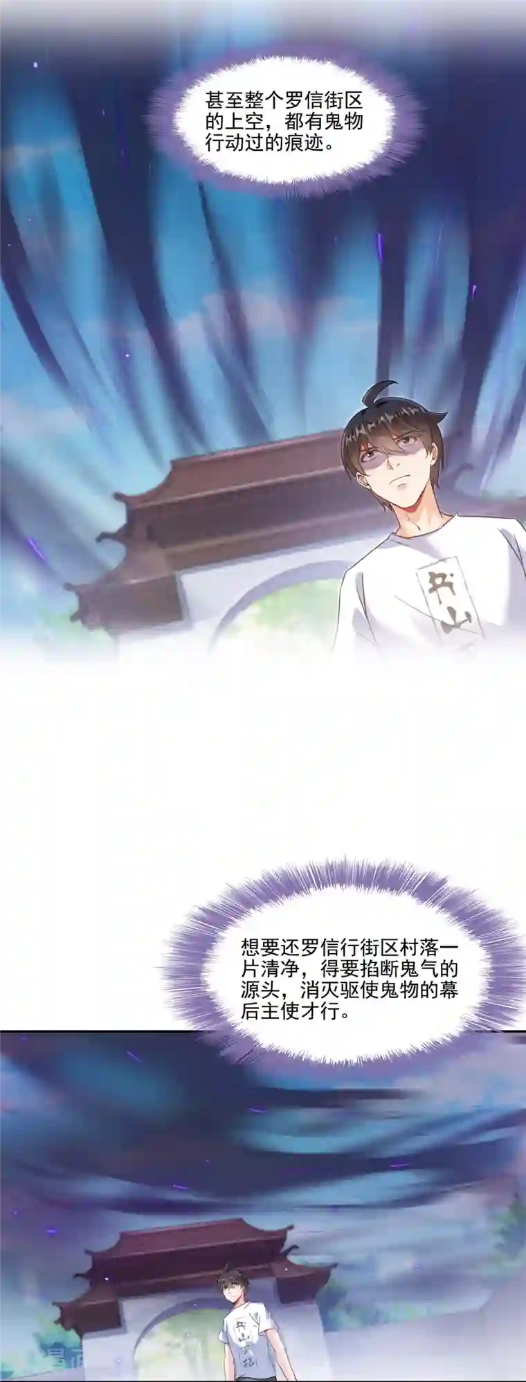 修真聊天群第109话 威胁我？