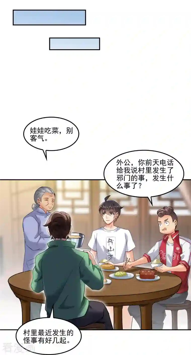 修真聊天群第109话 威胁我？