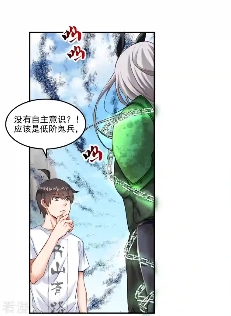 修真聊天群第109话 威胁我？