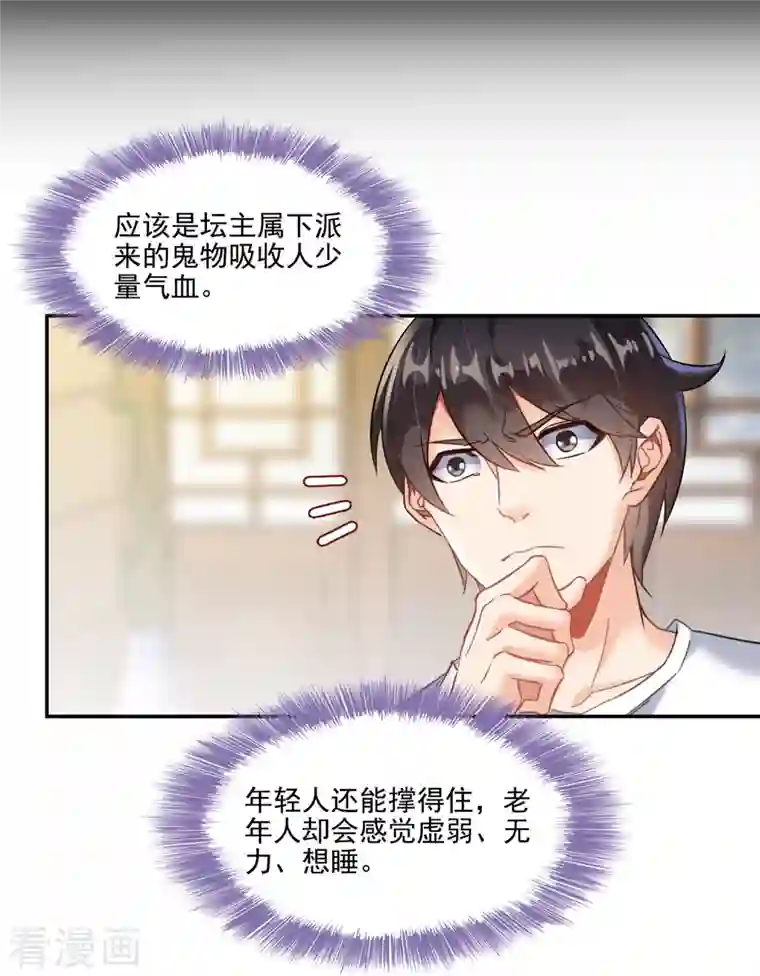 修真聊天群第109话 威胁我？