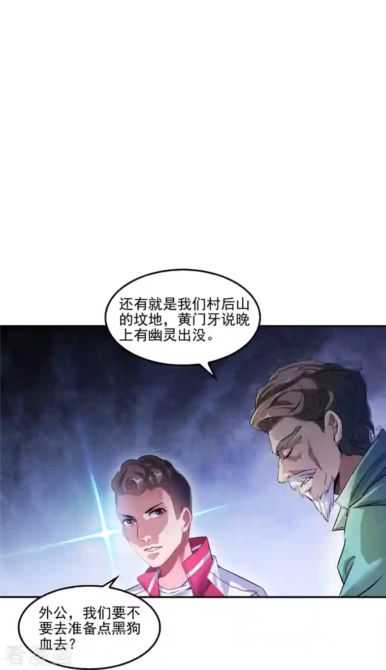 修真聊天群第109话 威胁我？